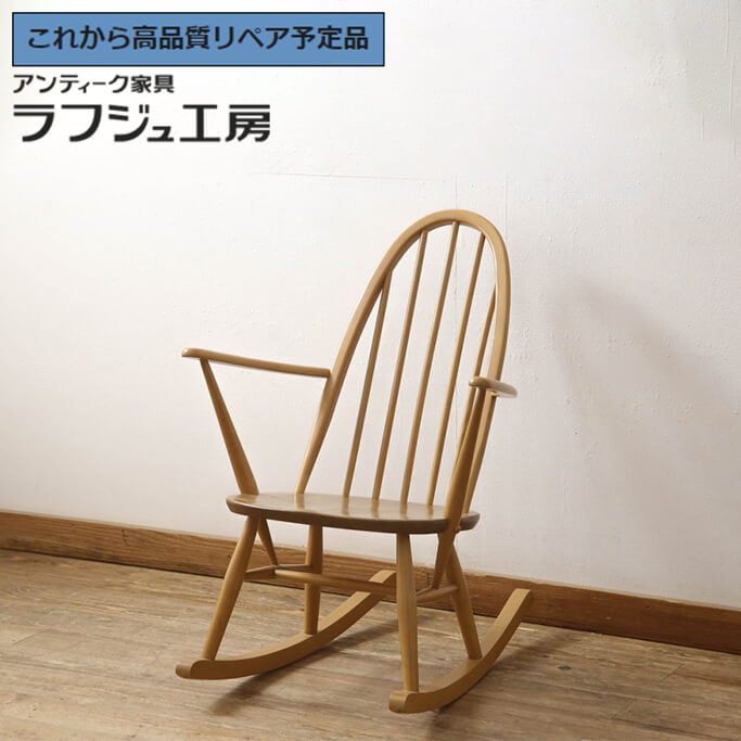 ★事前問合せ必須★ イギリスビンテージ 美品 クエーカーロッキングチェア ERCOL アーコール アームチェア 板座チェア ヴィンテージ 英国 北欧ヴィンテージ ナチュラル カントリー リビング 書斎 店舗 カフェ ラフジュ工房 送料無料 r-067113