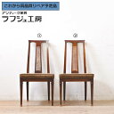 【中古】 ★事前問合せ必須★ ダイニングチェア 2脚セット DREXEL HERITAGE ドレクセルヘリテイジ TRIUNE トライユン サイドチェア 椅子 ...