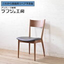 【中古】 美品 ★事前問合せ必須★ チェア ACTUS アクタス KULAUM クラウム ウォールナット材 ダイニングチェア アームレスチェア 椅子 イス モダ...