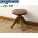 ★事前問合せ必須★ 和製アンティーク スツール ナラ材 回転チェア 丸椅子 イス レトロ ナチュラル リビング 寝室 書斎 店舗 ラフジュ工房 送料無料 r-061363