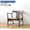 【中古】 ★事前問合せ必須★ 曲肘イス 松本民芸家具 #77型 曲肘付きイス ラッシ座 ガマ座 ームチェア 椅子 ダイニングチェア 和風 和モダン 民芸家具 リ...