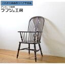 【中古】 ★事前問合せ必須★ ウィンザーチェア 松本民芸家具 #44A型 ウインザーチェア アームチェア 板座チェア ダイニングチェア 椅子 イス クラシカル ...