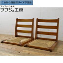【中古】 美品 ★事前問合せ必須★ ラッシ座椅子 2台セット 松本民芸家具 ナラ材 漆塗り 座イス 座いす 2脚 和風 和モダン 民芸家具 リビング 和室 店舗...