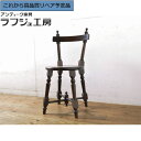 【中古】 美品 ★事前問合せ必須★ 南京小椅子 松本民芸家具 イス 板座チェア ダイニングチェア レトロ 和風 和モダン 民芸家具 リビング ダイニング 書斎 ...