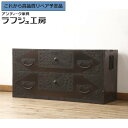 ★事前問合せ必須★ 和製アンティーク 明治期 ローチェスト 桐材 杉材 透かし金具 鳳凰 ローボード 引き出し 時代箪笥 収納箪笥 和たんす 和タンス 和風 和モダン リビング 収納 和室 寝室 店舗 カフェ ラフジュ工房 送料無料 r-061624