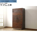 【中古】★事前問合せ必須★ 重ねタンス 伝統工芸 軽井沢彫り 衣装盆付き 和たんす 着物箪笥 収納箪笥 引き出し 衣装箪笥 和風 和モダン 民芸家具 収納 和室...