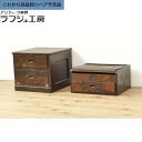 ★事前問合せ必須★ 和製ビンテージ 小引き出し 2台セット 軽井沢彫り 小物入れ 卓上収納 ヴィンテージ 和風 和モダン 民芸家具 リビング 収納 和室 寝室 書斎 店舗 ラフジュ工房 送料無料 r-057915