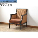 【中古】★事前問合せ必須★ 美品 1人掛けソファ 雅叙園 製造メーカー 高級 ラウンジチェア アームチェア 1Pソファ 一人掛け レトロ 大正ロマン クラシカル...