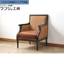 【中古】★事前問合せ必須★ 美品 1人掛けソファ 雅叙園 製造メーカー 高級 ラウンジチェア アームチェア 1Pソファ 一人掛け レトロ 大正ロマン クラシカル...