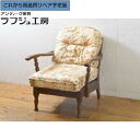 【中古】 ★事前問合せ必須★ 1人掛けソファ 飛騨産業 キツツキ 穂高シリーズ アームチェア 一人掛け クラシカル エレガント リビング 店舗 カフェ ラフジュ...