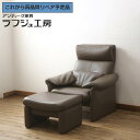【中古】 ★事前問合せ必須★ リクライニングシングルソファとオットマンのセット フランスベッド erpo エルポ MILANO ミラノ 牛革 本革 レザー ドイ...