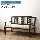 【中古】 ★事前問合せ必須★ ソファベンチ 透かし彫り 彫刻 大正ロマン風 ラブソファ 二人掛けソファ 2人掛けソファ 2P アームソファ ダイニングソファ ン...