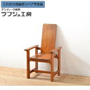【中古】 美品 ★事前問合せ必須★ アームチェア 高級工芸家具 岩手工芸品 総栗材 漆塗り板座チェア 椅子 イス いす 和風 和モダン 民芸家具 ダイニング 店...