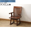【中古】 未使用新古品 ★事前問合せ必須★ 回転チェア ニレ材 ダイニングチェア 板座チェア アームチェア チェア 和風 和モダン 民芸家具 ダイニング 店舗 ...