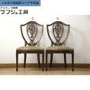【中古】★事前問合せ必須★ 美品 ダイニングチェア 2脚セット アメリカ トラディショナルセンチュリー イス 椅子 クラシカル エレガント ダイニング 店舗 カ...