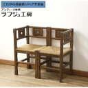 ★事前問合せ必須★ 和製ビンテージ コーナーチェア 2脚セット 高級品 オーク材 ラッシ座面 い草 椅子 イス ヴィンテージ アジアン 和風 和モダン リビング 和室 玄関 店舗 カフェ ラフジュ工房 送料無料 r-059622