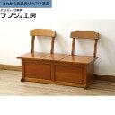 【中古】★事前問合せ必須★ 囲炉裏ベンチ 民芸家具 欅 ケヤキ 収納付き 椅子 ダイニングチェア 板座チェア 和風 和モダン 民芸家具 リビング ダイニング 店...