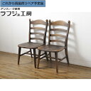 【中古】 ★事前問合せ必須★ ラダーバックチェア 2脚 セット 水屋の匠 久遠 ダイニングチェア 板座チェア チェア イス 椅子 和風 和モダン 民芸家具 ナチ...