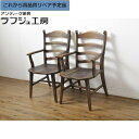 【中古】 ★事前問合せ必須★ ラダーバックチェア 2脚 セット 水屋の匠 久遠 ダイニングチェア 板座チェア チェア イス 椅子 アームチェア 和風 和モダン ...
