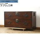 ★事前問合せ必須★ 和製アンティーク 重ね二本松箪笥・上段 前面欅 ケヤキ材 収納箪笥 衣装タンス 時代箪笥 和たんす 引き出し 和風 和モダン リビング 収納 和室 寝室 店舗 ラフジュ工房 送料無料 r-059142