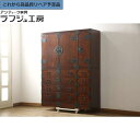 【中古】★事前問合せ必須★ 美品 衣装箪笥 岩谷堂箪笥 北国2号 収納棚付き 整理タンス 和タンス 引き出し 和風 和モダン 民芸家具 リビング 収納 和室 寝...