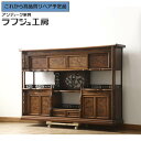 【中古】 ★事前問合せ必須★ 飾り棚 花梨材 カリン材 唐木 特大六尺 茶棚 収納棚 戸棚 和風 和モダン 民芸家具 リビング 収納 和室 書斎 店舗 ラフジュ工房 送料無料 r-059642