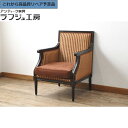 【中古】★事前問合せ必須★ 美品 1人掛けソファ 雅叙園 製造メーカー 高級 ラウンジチェア アームチェア 1Pソファ 一人掛け レトロ 大正ロマン クラシカル...