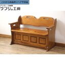 【中古】★事前問合せ必須★ ベンチ 民芸家具 カバ材 樺材 アーム付きベンチ 2人掛け 二人掛け 長椅子 板座 レトロ 民芸家具 リビング ダイニング 店舗 カ...