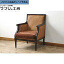 【中古】★事前問合せ必須★ 美品 1人掛けソファ 雅叙園 製造メーカー 高級 ラウンジチェア アームチェア 1Pソファ 一人掛け レトロ 大正ロマン クラシカル...
