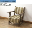 【中古】 ★事前問合せ必須★ 一人掛けソファ 神戸洋家具 永田良介商店 アームチェア 1人掛け 1P ソファ チェア レトロ クラシカル リビング 書斎 店舗 ...
