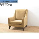 【中古】★事前問合せ必須★ 一人掛けソファ 日本フクラ HUKLA CARO カーロ 1Pソファ アームソファ アームチェア 椅子 モダン クラシカル シンプル...