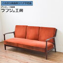 【中古】 美品 ★事前問合せ必須★ 3人掛けソファ 松本民芸家具 #301型 曲肘布張椅子 3P 三人掛け トリプルソファ アームソファ モダン クラシカル 民...