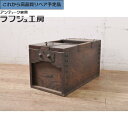★事前問合せ必須★ 和製アンティーク 銭箱 総欅 ケヤキ材 銭函 和風 和モダン 古民家 古民芸 和室 店舗 カフェ ラフジュ工房 送料無料 r-067509