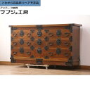 ★事前問合せ必須★ 衣装タンス 岩谷堂箪笥 和タンス 衣装箪笥 引き出し ビンテージ サイドボード 和風 和モダン リビング 収納 和室 寝室 ラフジュ工房 送...