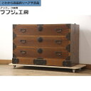 【中古】★事前問合せ必須★ 美品 民芸チェスト 天板リメイク 欅 ケヤキ材・中桐材 引き出し 和タンス 衣装箪笥 和風 和モダン 民芸家具 リビング 収納 和室 寝室 ラフジュ工房 送料無料 r-057629