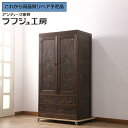 【中古】 ★事前問合せ必須★ ワードローブ 伝統工芸 軽井沢彫 彫刻 浮き彫り 牡丹 洋服タンス 和風 和モダン 民芸家具 収納 和室 寝室 ラフジュ工房 送料...