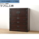【中古】 美品 ★事前問合せ必須★ 国産民芸箪笥 ケヤキ材 欅材 中桐 桐材 和箪笥 衣装箪笥 収納箪笥 箪笥 タンス たんす 引き出し チェスト 和風 和モダン 民芸家具 リビング 収納 和室 寝室 ラフジュ工房 送料無料 r-057191