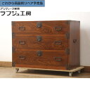 ★事前問合せ必須★ 和製アンティーク 美品 庄内箪笥 ローボード 漆 前面ケヤキ 欅材 ケヤキ材 ローチェスト 引き出し 衣装タンス 和箪笥 箪笥 タンス たんす 和風 和モダン リビング 収納 和室 寝室 ラフジュ工房 送料無料 r-057206