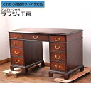 【中古】 ★事前問合せ必須★ デスク 両袖デスク マホガニー材 机 ワークデスク アメリカ アンティーク風家具 クラシカル オフィス 書斎 店舗 ラフジュ工房 ...