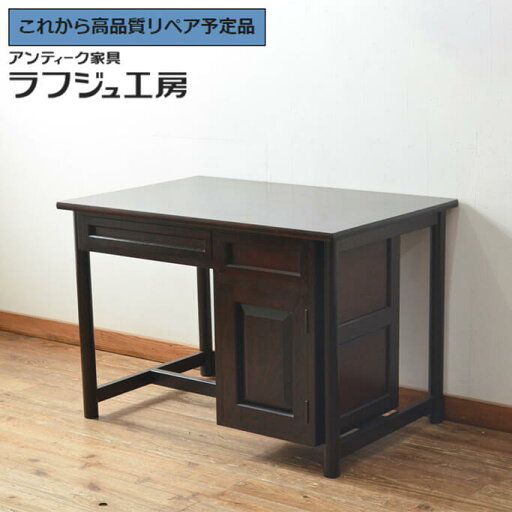 ★事前問合せ必須★ 和製ビンテージ 片袖机 九州民芸家具 高山デザイン ワークデスク 在宅用 在宅ワーク用 ヴィンテージ 和風 和モダン 民芸家具 リビング 書斎 店舗 ラフジュ工房 送料無料 r-066889 ★事前問合せ必須★ 和製ビンテージ 片袖机 九州民芸家具 高山デザイン ワークデスク 在宅用 在宅ワーク用 ヴィンテージ 和風 和モダン 民芸家具 リビング 書斎 店舗 ラフジュ工房 送料無料 r-066889