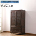 【中古】 美品 ★事前問合せ必須★ ワードローブ 軽井沢彫り 星打ち 彫刻 伝統工芸 洋服タンス チェスト 和風 和モダン 民芸家具 収納 和室 寝室 店舗 ラ...