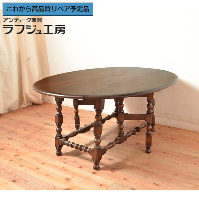 ★事前問合せ必須★ イギリスビンテージ バタフライテーブル ERCOL アーコール ニレ材 挽き物 センターテーブル ラウンドテーブル ヴィンテージ クラシカル ダイニング ラフジュ工房 送料無料 r-050227