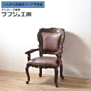 【中古】 極美品 ★事前問合せ必須★ 本革アームチェア タガヤサン 唐木 レザー 彫刻 猫脚 三越百貨店取扱い ダイニングチェア 椅子 イス ヨーロピアン 民芸...