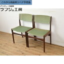 ★事前問合せ必須★ ヴィンテージ家具 チェア 2脚セット デンマークビンテージ チーク材 北欧 ダイニングチェア 椅子 イス ミッドセンチュリー ダイニング 店舗 カフェ 什器 ラフジュ工房 送料無料 r-051462