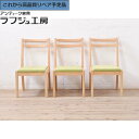 【中古】 美品 ★事前問合せ必須★ チェア 3脚 セット 短期展示品 ヤクモ家具製作所 オーク材 シンプルチェア SC40RO クッションタイプ ダイニングチェ...