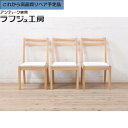 【中古】 美品 ★事前問合せ必須★ チェア 3脚 セット 短期展示品 ヤクモ家具製作所 オーク材 シンプルチェア SC40RO クッションタイプ ダイニングチェ...