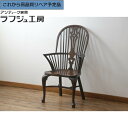 【中古】 ★事前問合せ必須★ 猫脚ウィンザーチェア 希少 松本民芸家具 ウインザーチェア アームチェア 板座チェア ダイニングチェア チェア 椅子 イス 猫脚 ...
