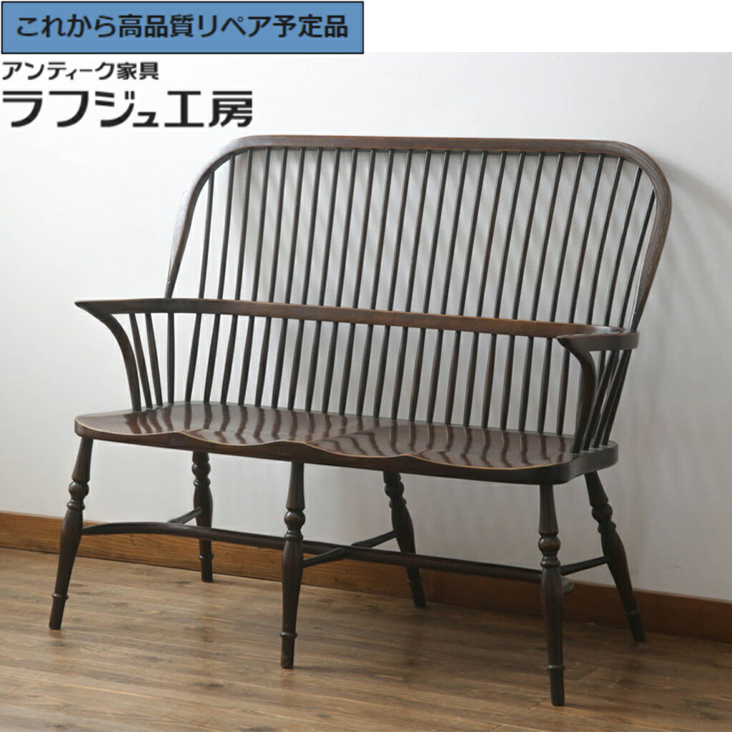 ★事前問合せ必須★ イギリスアンティーク ウィンザーベンチ Lloyd's Antiques ロイズ・アンティークス取り扱い ニレ材 ウィンザーチェア 長椅子 2人掛けベンチ 英国 クラシック ヨーロッパ イギリス リビング ダイニング 書斎 カフェ ラフジュ工房 送料無料 r-073270