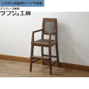 ★事前問合せ必須★ 和製アンティーク 象嵌入りラタン張りチャイルドチェア アームチェア ダイニングチェア こども椅子 子どもイス チャイルドチェア チェア 椅子 ナラ材 レトロ ナチュラル アンティーク ダイニング 店舗 カフェ ラフジュ工房 送料無料 r-073413