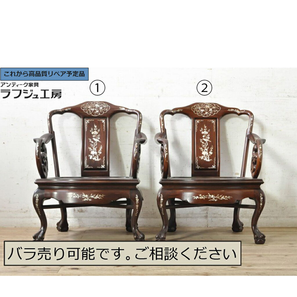 ★事前問合せ必須★ 和製ヴィンテージ アームチェア2脚セット 螺鈿(ラデン)細工 象嵌入り r-074072